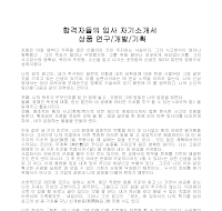 입사 자기소개서(상품연구) 입사 자기소개서(상품연구)